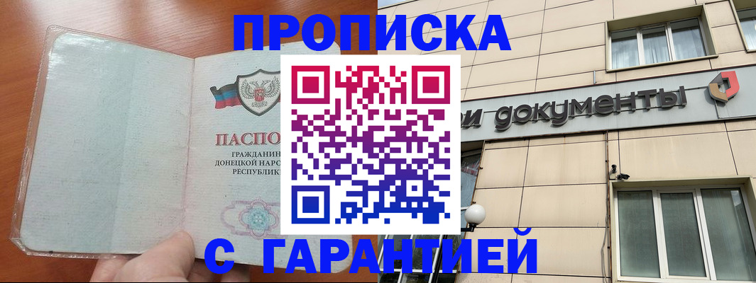 прописка законно в Ряжске